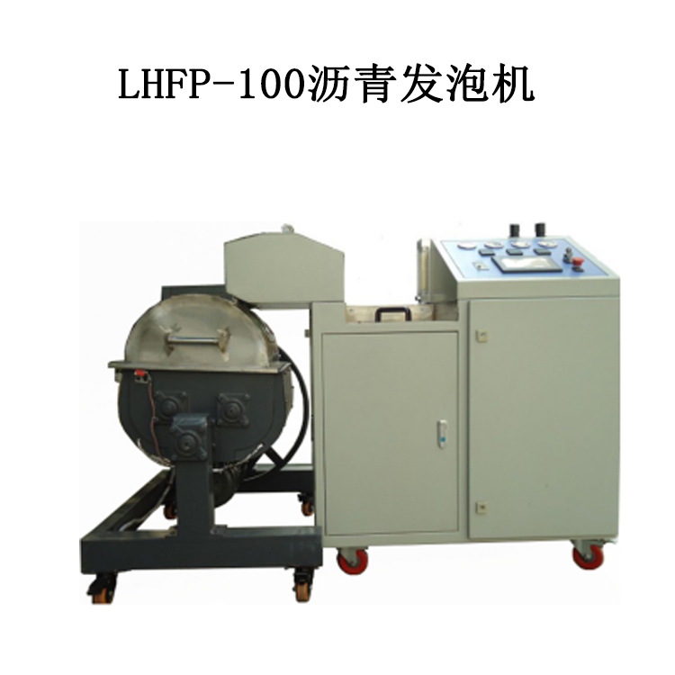 LHFP-100瀝青發(fā)泡機(jī)