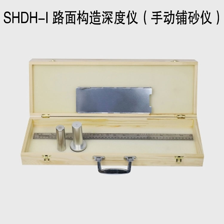SHDH-I 路面構造深度儀（手動鋪砂儀）.jpg