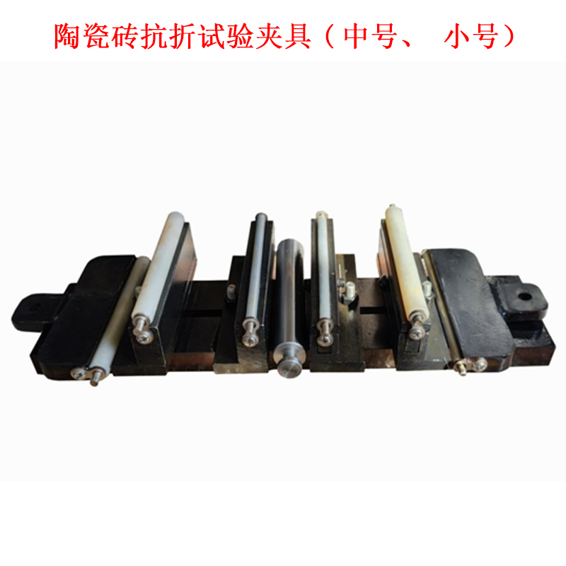 陶瓷磚抗折試驗夾具(中號、小號)的技術參數